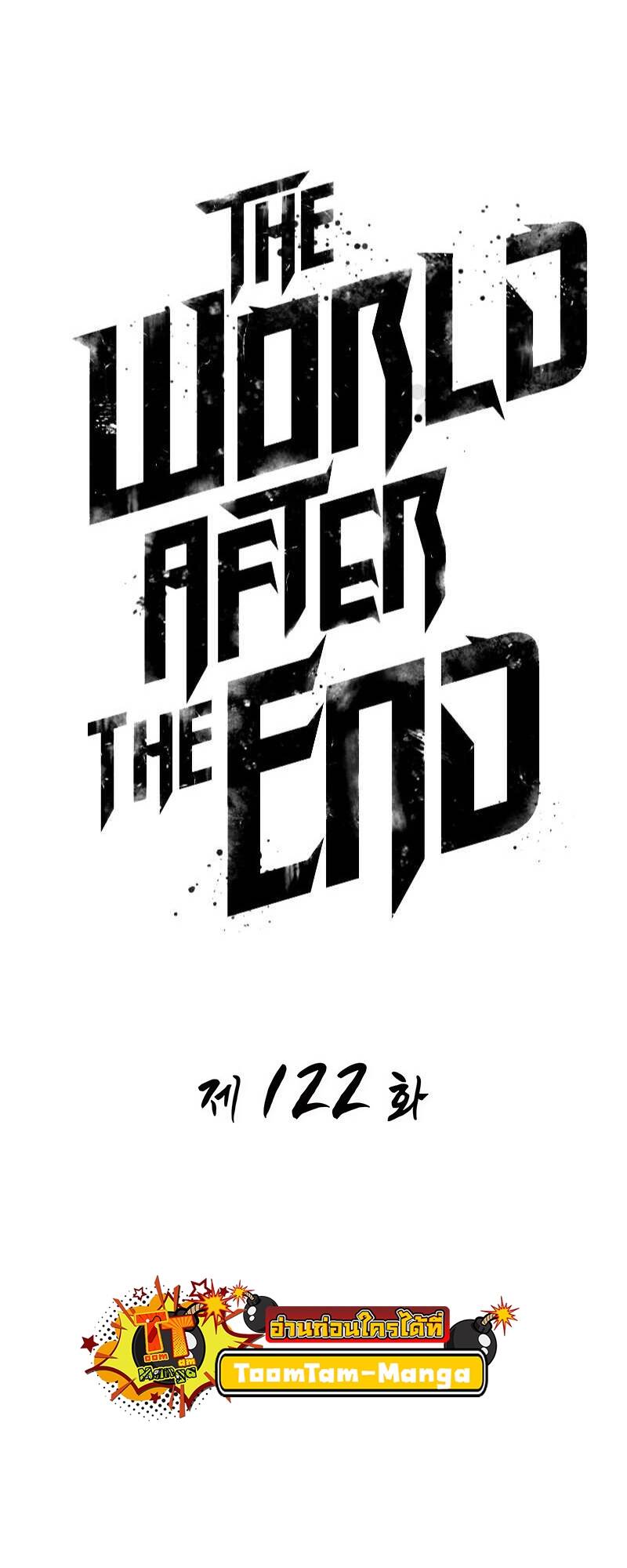 The World After the end โลกหลังการล่มสลาย ตอนที่ 122 หน้า 17