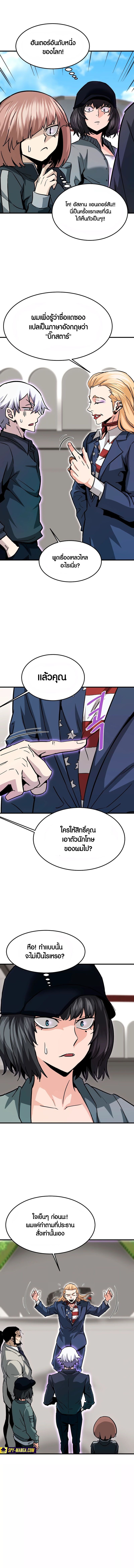 Han Dae Sung That Returned From Hell ตอนที่ 101 หน้า 4
