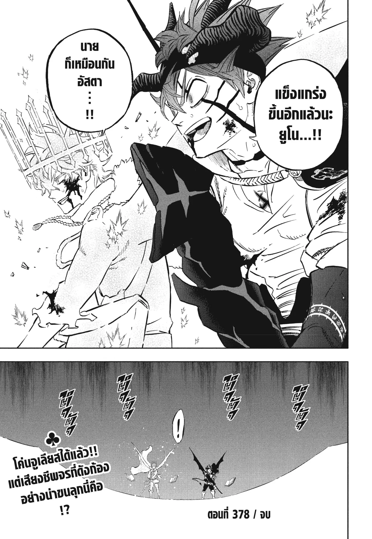Black Clover ตอนที่ 378 หน้า 16