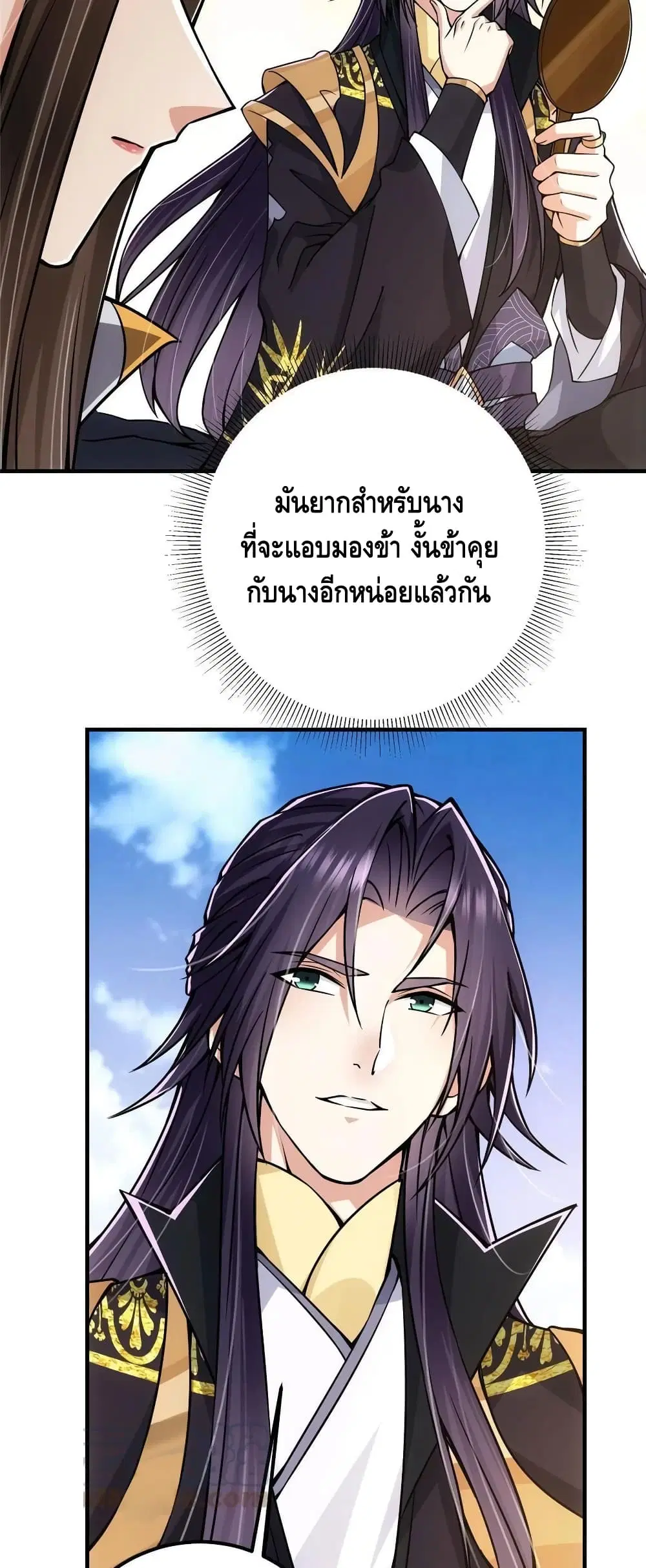 Keep A Low Profile ตอนที่ 89 หน้า 29