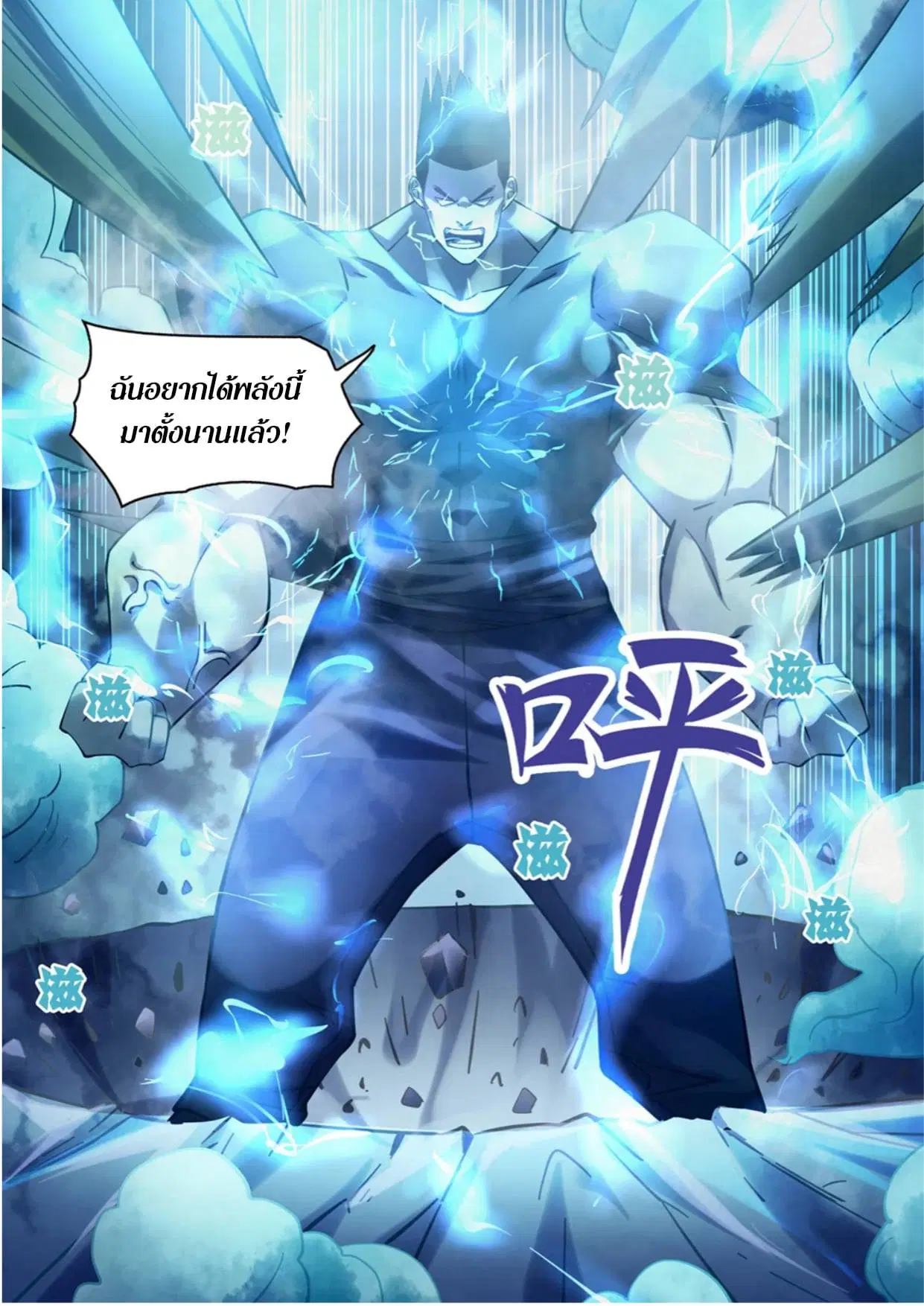 The Last Human ตอนที่ 279 หน้า 13