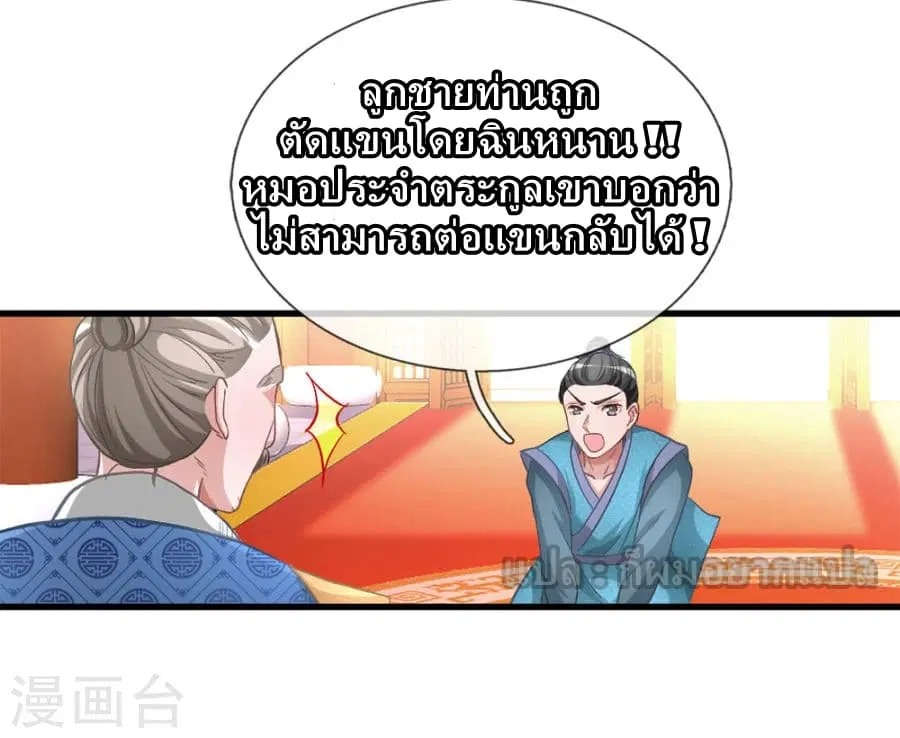 Sky Sword God ตอนที่ 11 หน้า 11