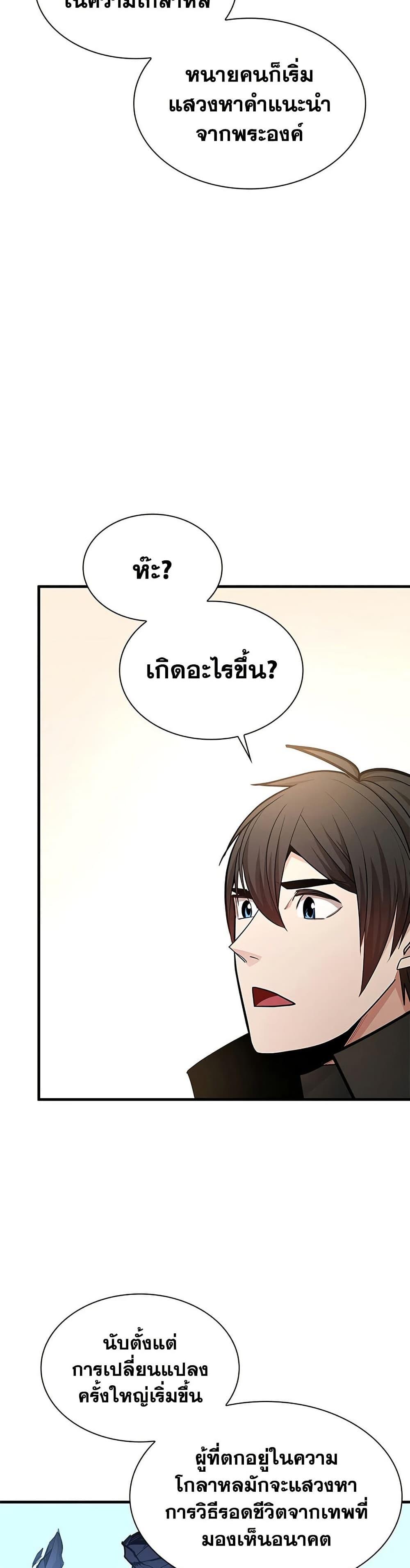 The Tutorial is Too Hard โลกฝึกสอนสุดโหดร้าย ตอนที่ 277 หน้า 21