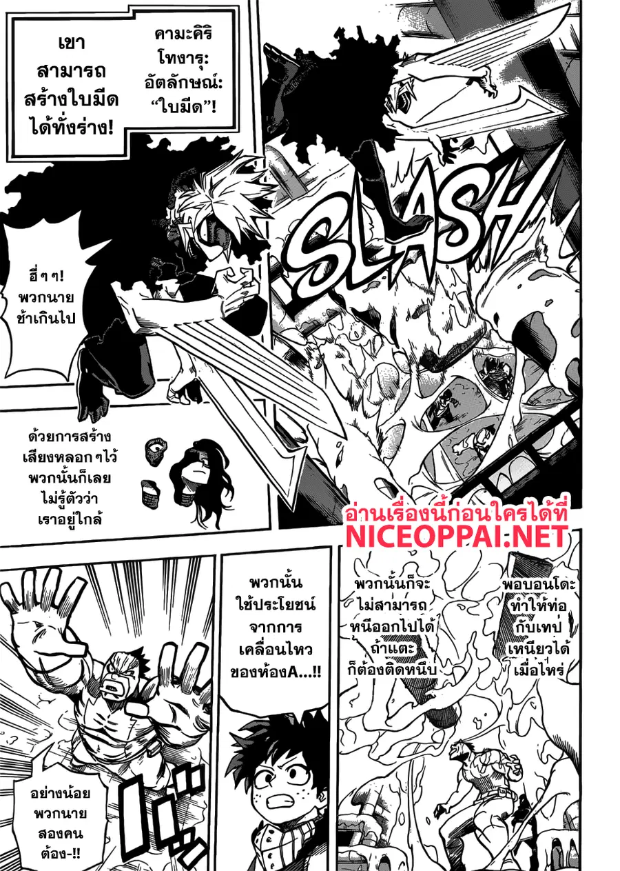 My Hero Academia ตอนที่ 207 หน้า 11