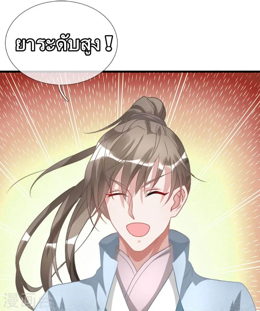 Sky Sword God ตอนที่ 20 หน้า 23