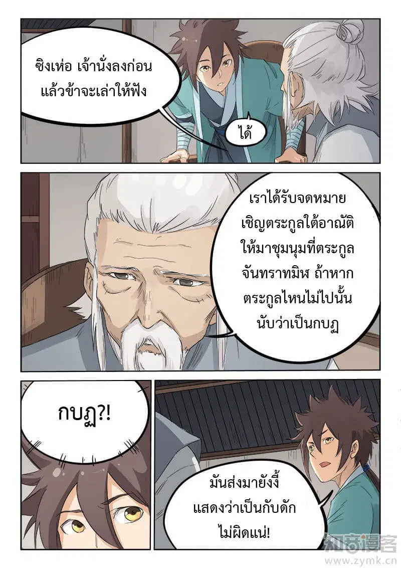 Star Martial God Techniquer ตอนที่ 132 หน้า 4