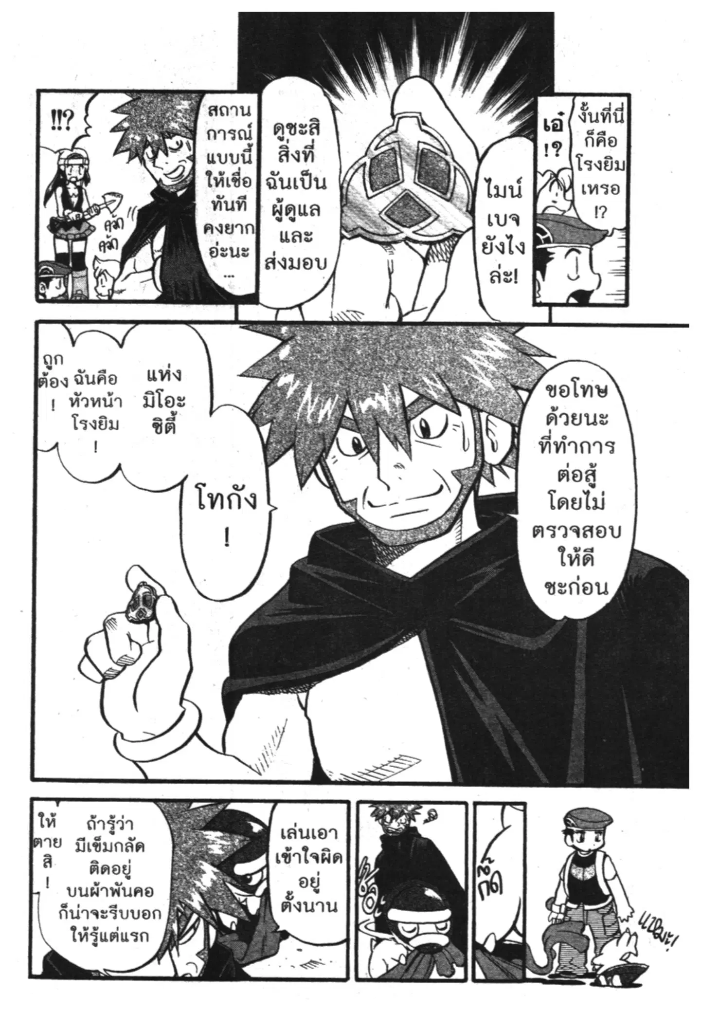 Pokémon ตอนที่ 375 หน้า 8