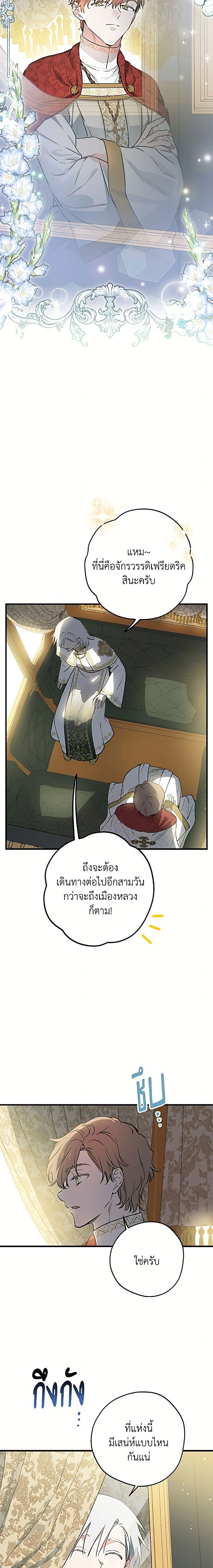 The Strongest Characters in the World are Obsessed With Me – เมื่อผู้ที่แข็งแกร่งที่สุดในโลกนี้ต่างมารุมรักฉัน ตอนที่ 144 หน้า 24