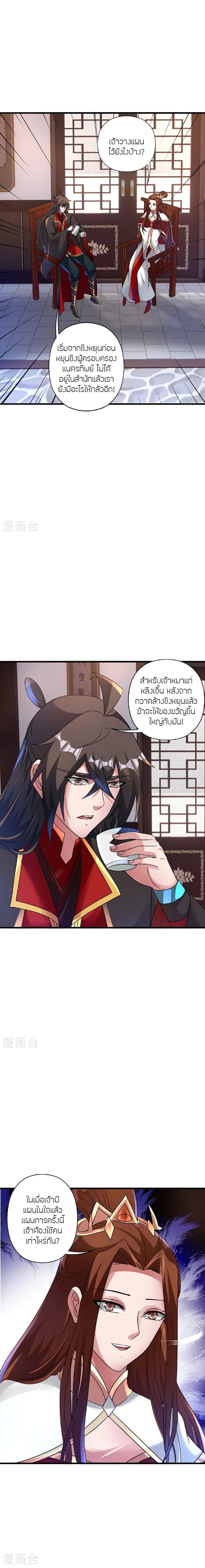 Banished Disciple’s Counterattack ราชาอมตะผู้ถูกขับไล่ ตอนที่ 483 หน้า 13