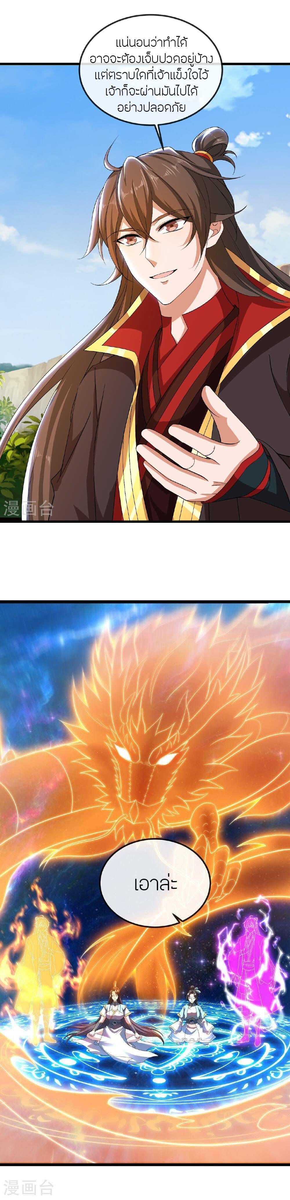 Banished Disciple’s Counterattack ราชาอมตะผู้ถูกขับไล่ ตอนที่ 506 หน้า 13