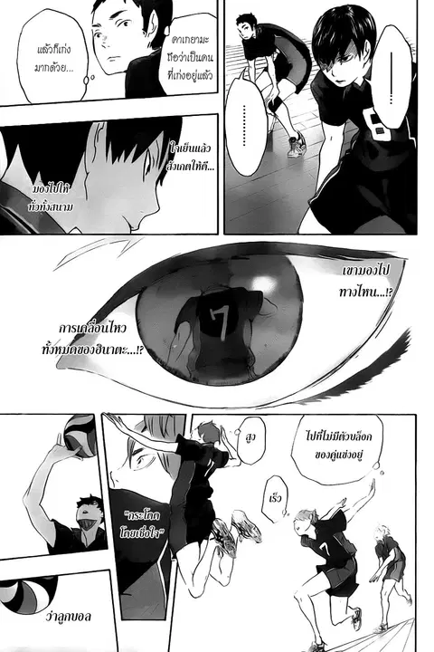 Haikyuu!! ตอนที่ 0.1 หน้า 39