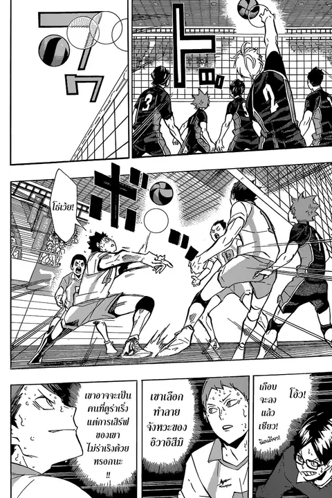 Haikyuu!! ตอนที่ 145 หน้า 11
