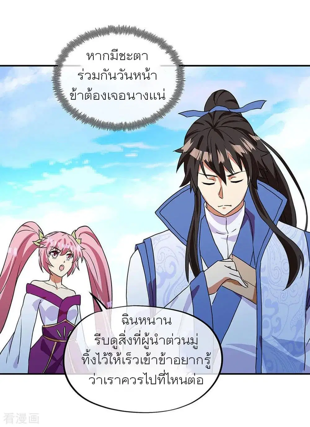Peerless Battle Spirit ตอนที่ 252 หน้า 15