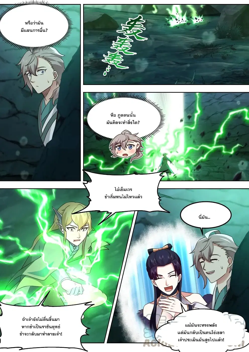 Martial God Asura ตอนที่ 692 หน้า 7