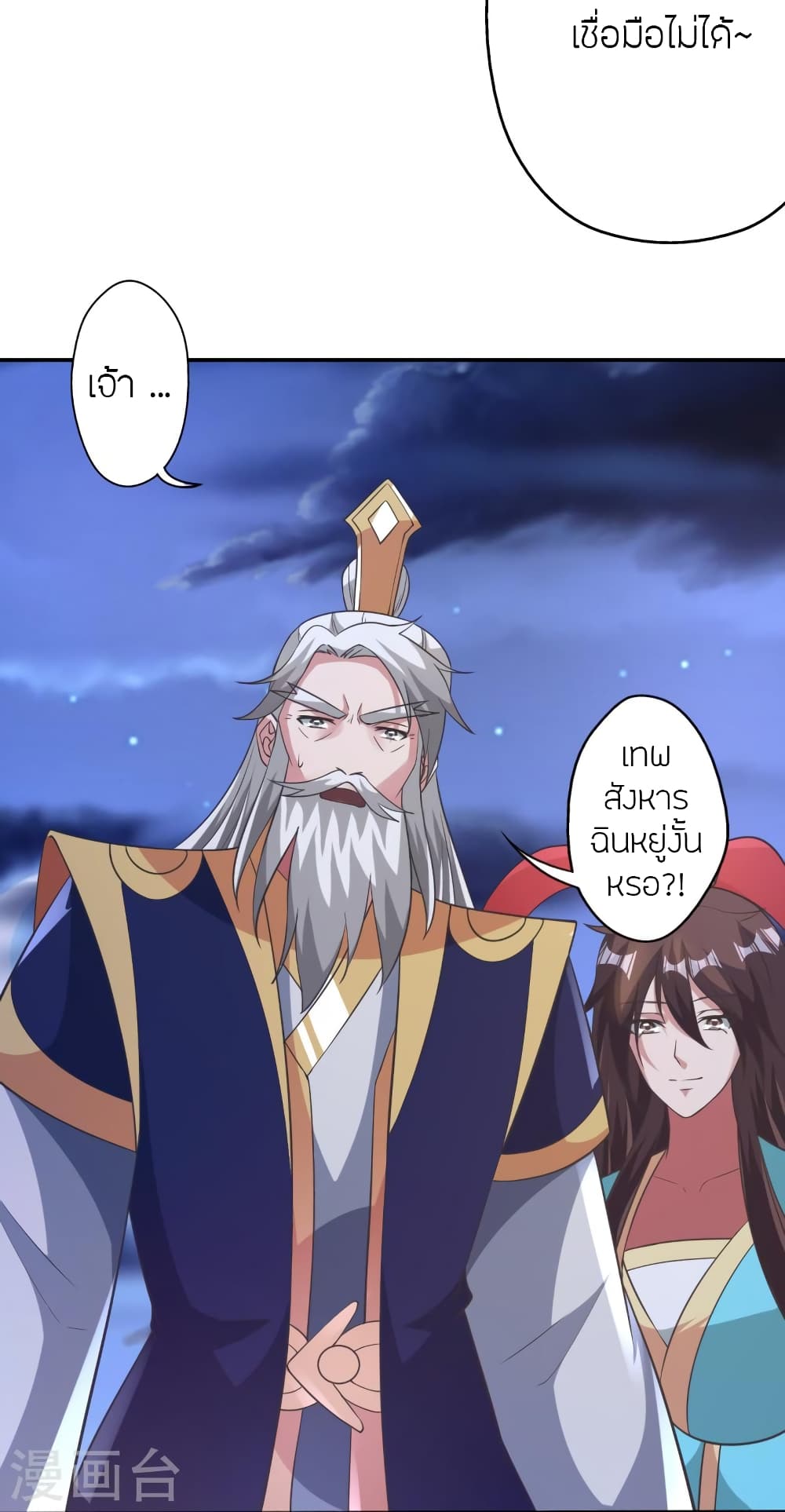 Banished Disciple’s Counterattack ราชาอมตะผู้ถูกขับไล่ ตอนที่ 431 หน้า 79