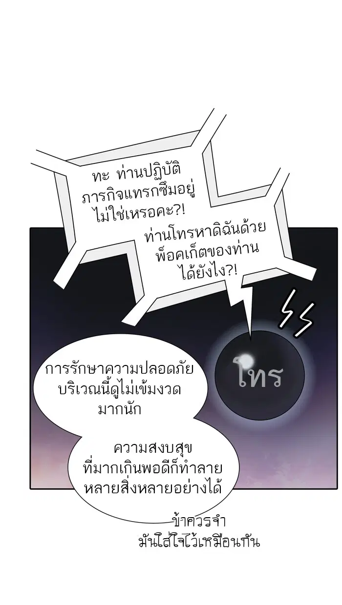 Tower of God ตอนที่ 456 หน้า 79