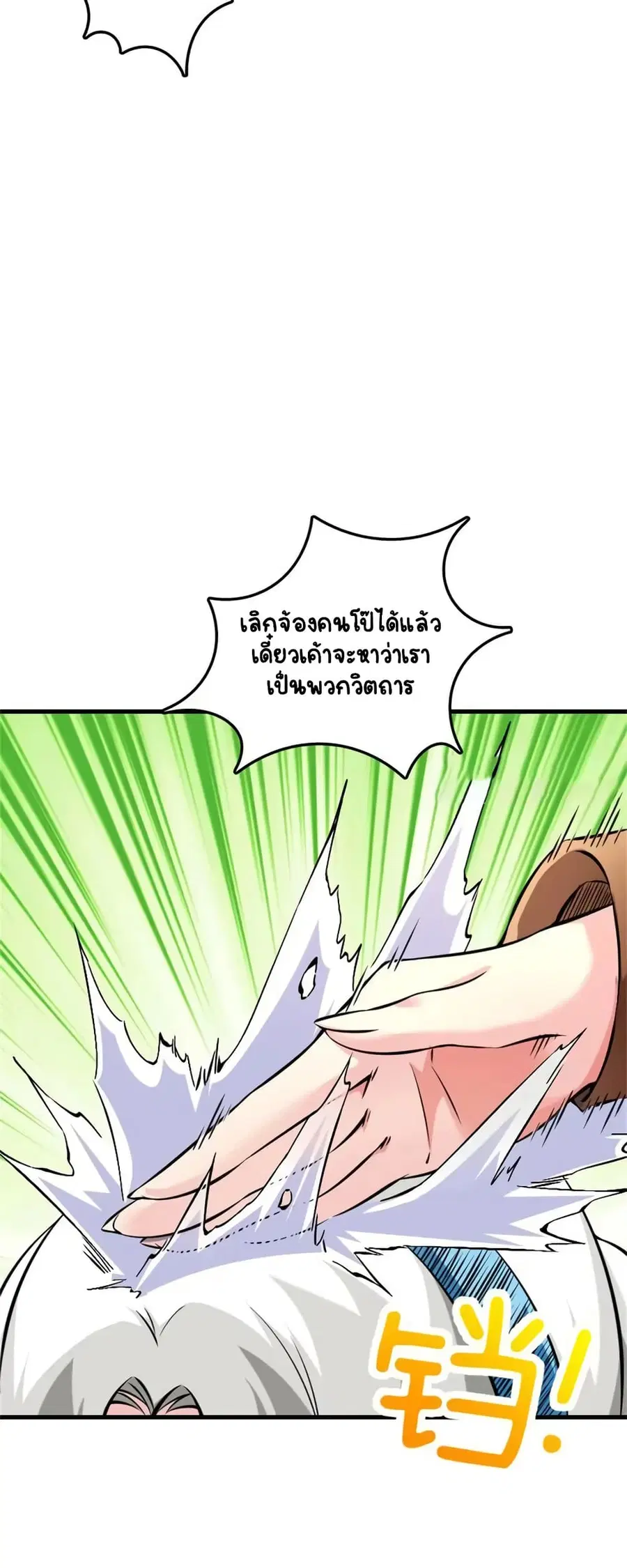 Release That Witch ตอนที่ 498 หน้า 31