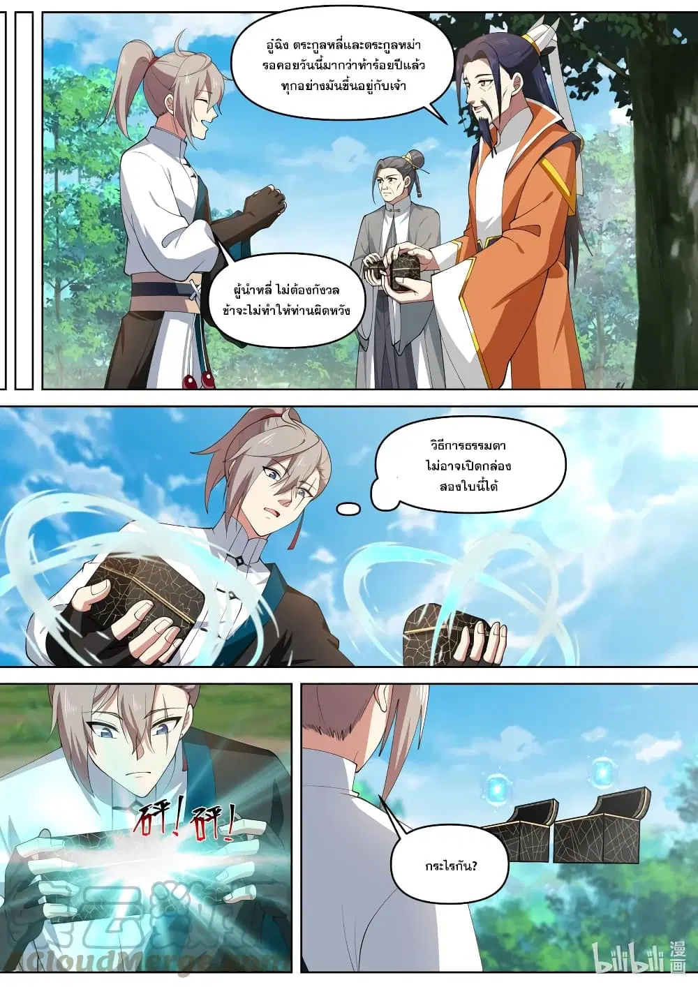Martial God Asura ตอนที่ 432 หน้า 6