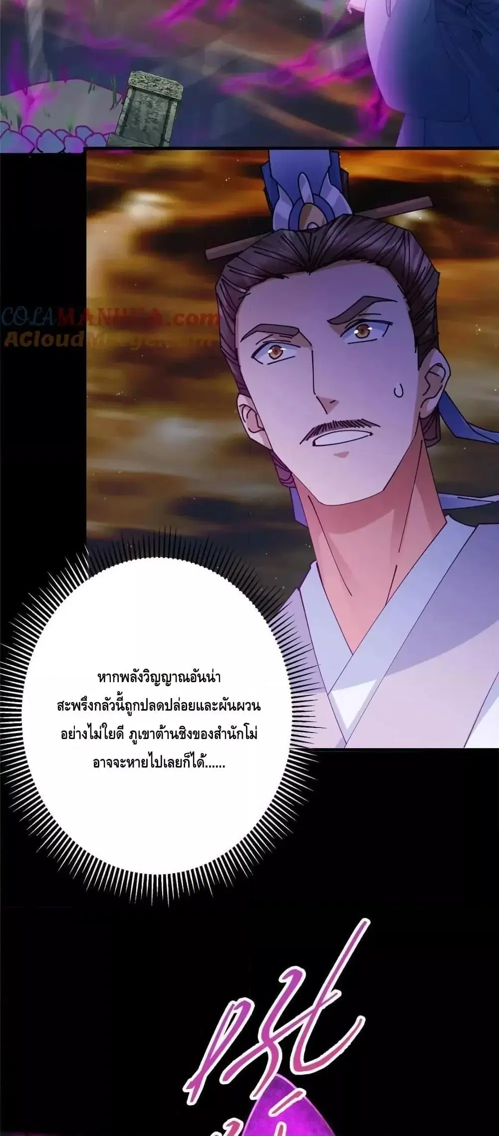 Keep A Low Profile ตอนที่ 256 หน้า 10