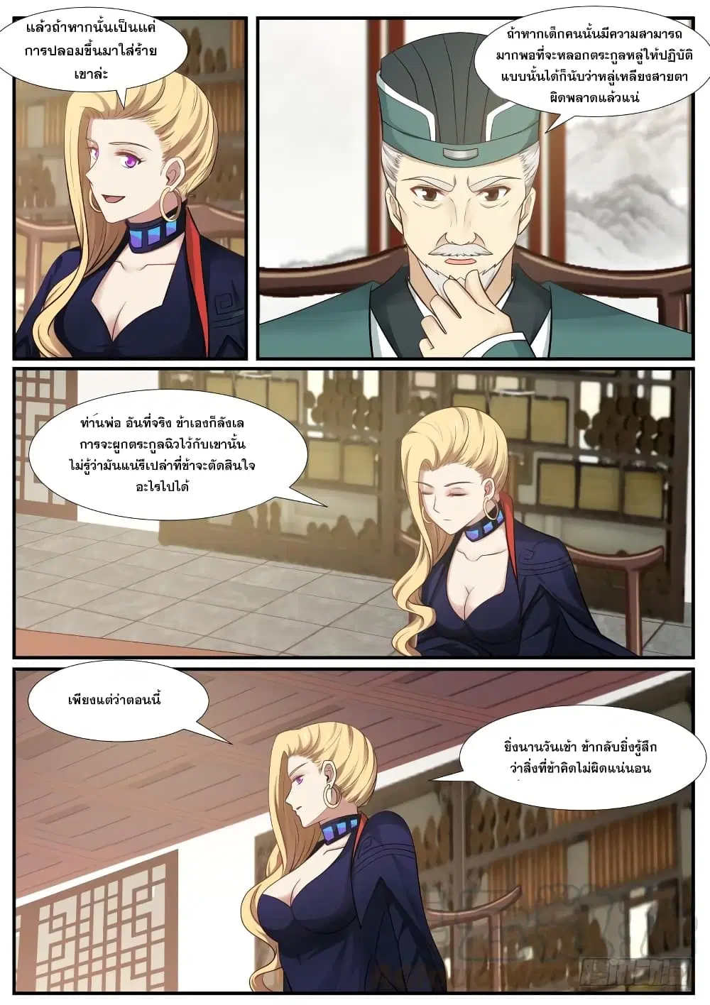 Martial Peak ตอนที่ 356 หน้า 7