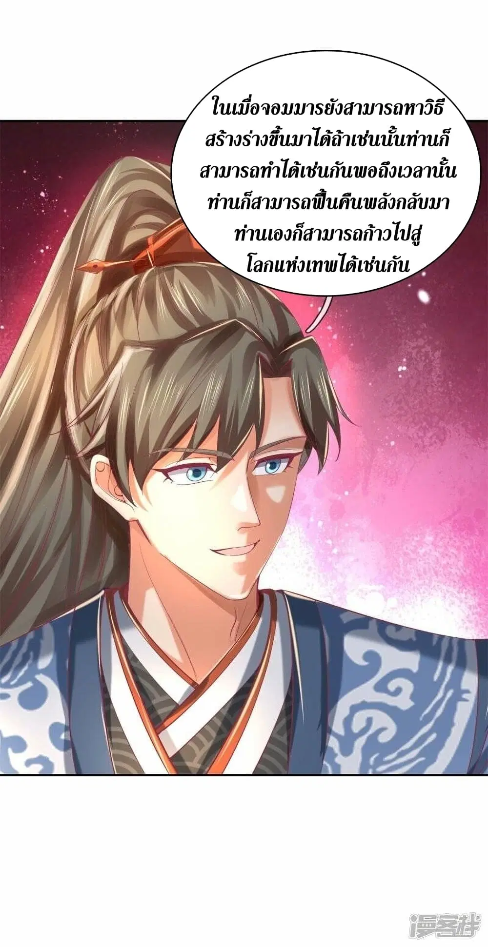 Sky Sword God ตอนที่ 458 หน้า 40