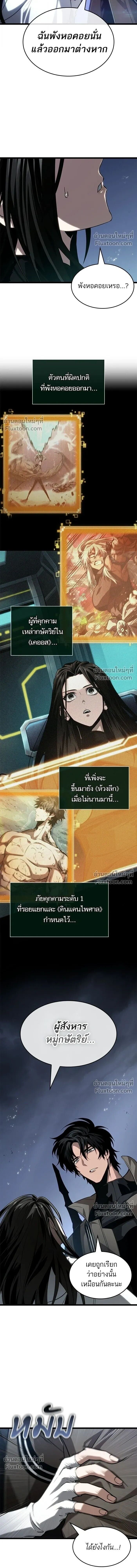 The World After the end โลกหลังการล่มสลาย ตอนที่ 210 หน้า 16
