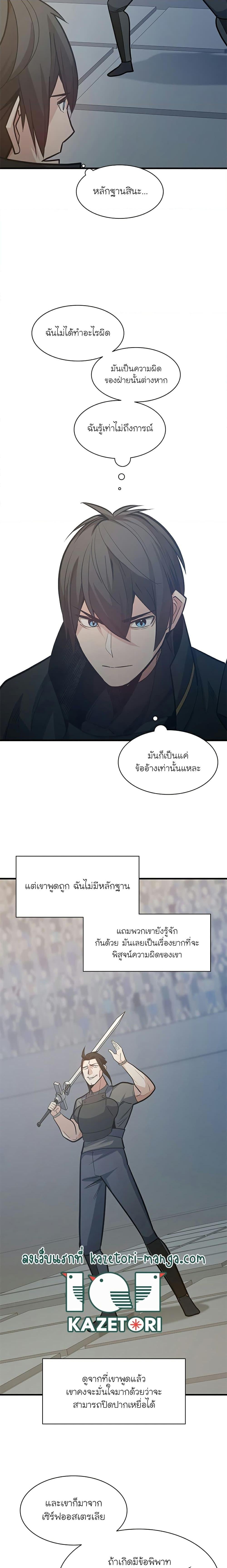 The Tutorial is Too Hard โลกฝึกสอนสุดโหดร้าย ตอนที่ 121 หน้า 15