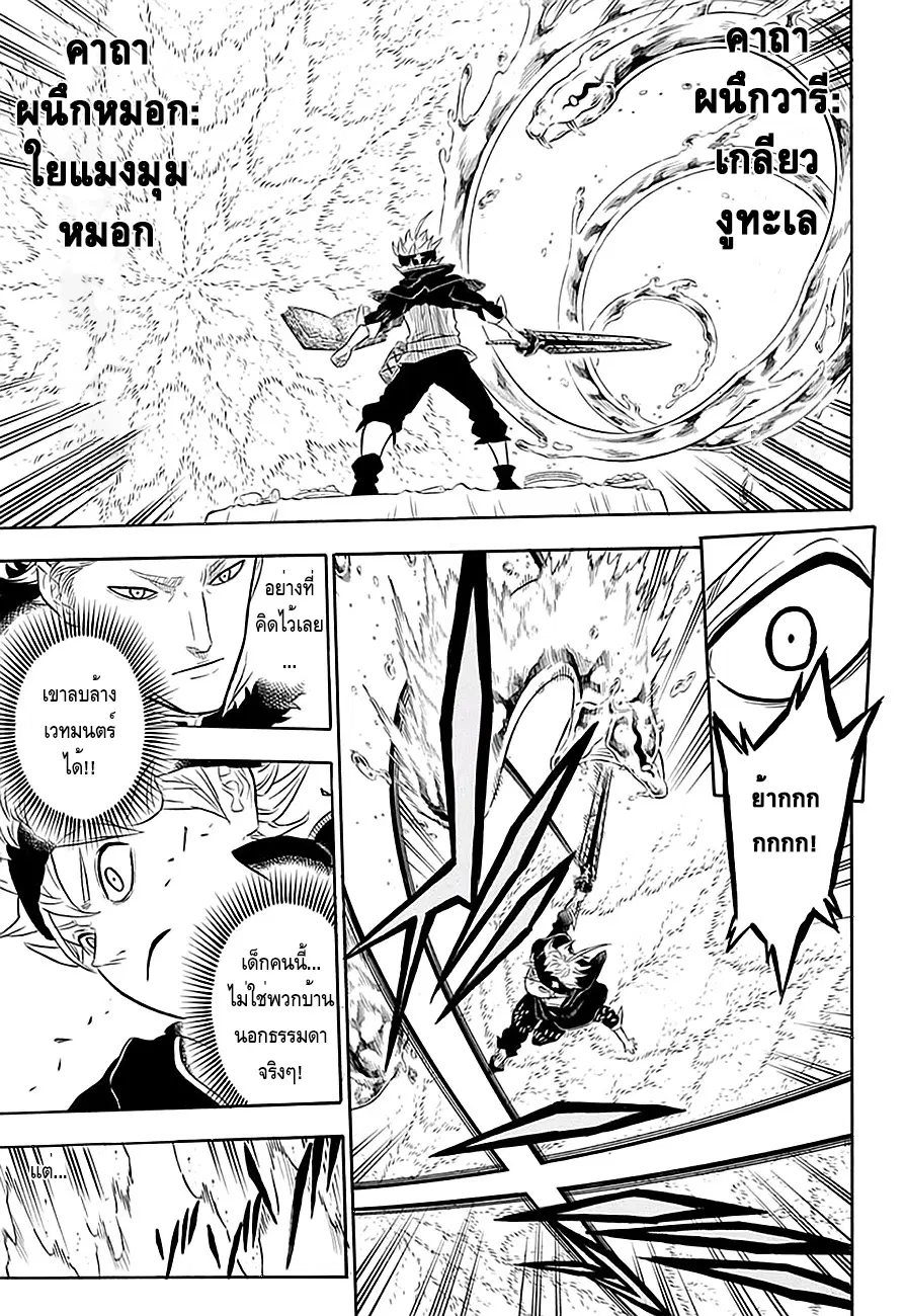 Black Clover ตอนที่ 24 หน้า 8