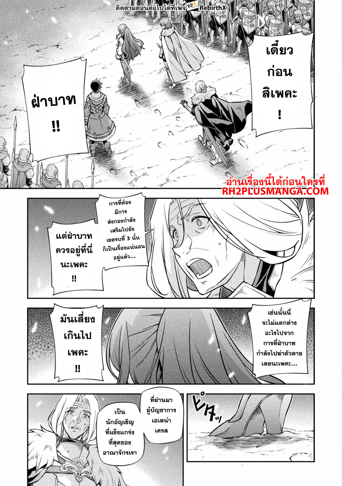 Drawing: Saikyou Mangaka wa Oekaki Skill de Isekai Musou Suru! นักวาดมังงะผู้ไร้เทียมทาน ณ แดนต่างโลก ตอนที่ 71 หน้า 2