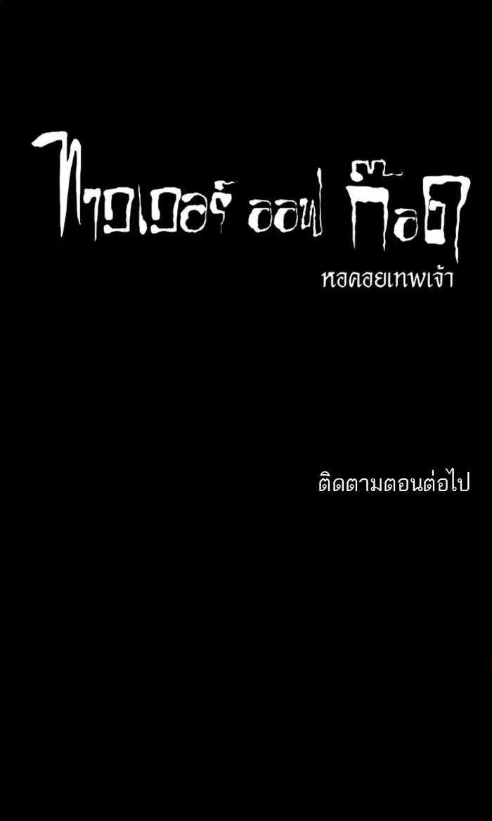 Tower of God ตอนที่ 135 หน้า 68