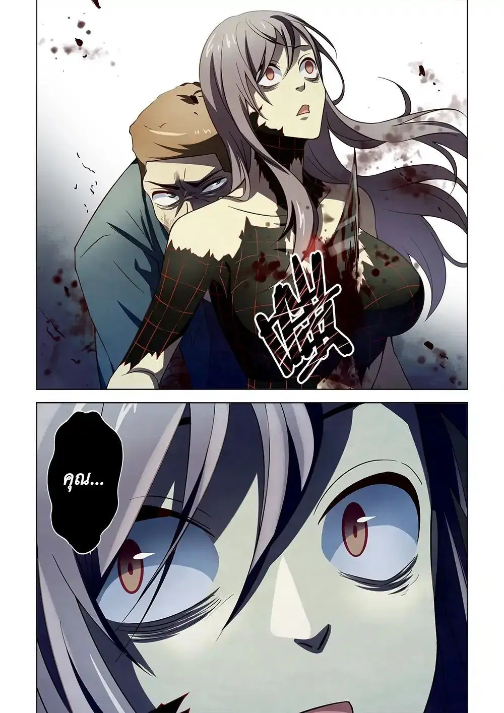 The Last Human ตอนที่ 114 หน้า 6