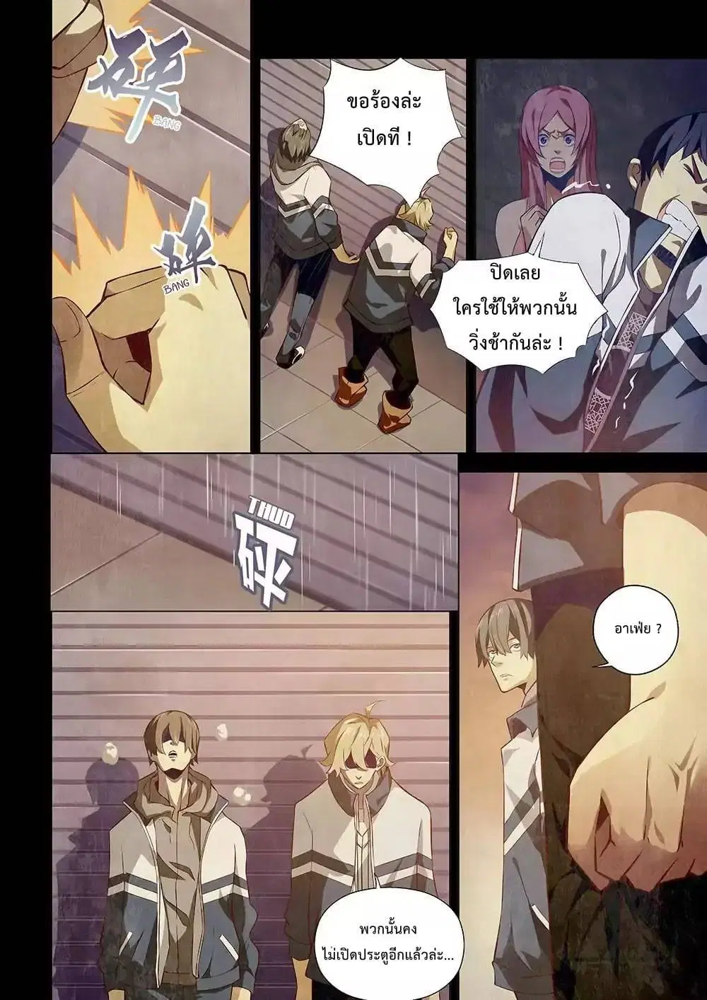 The Last Human ตอนที่ 9 หน้า 9