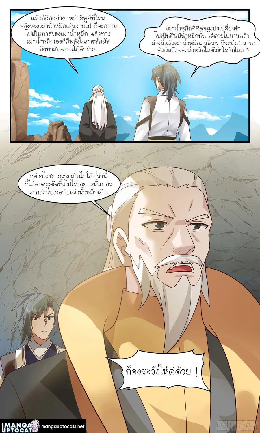 Martial Peak ตอนที่ 3034 หน้า 12