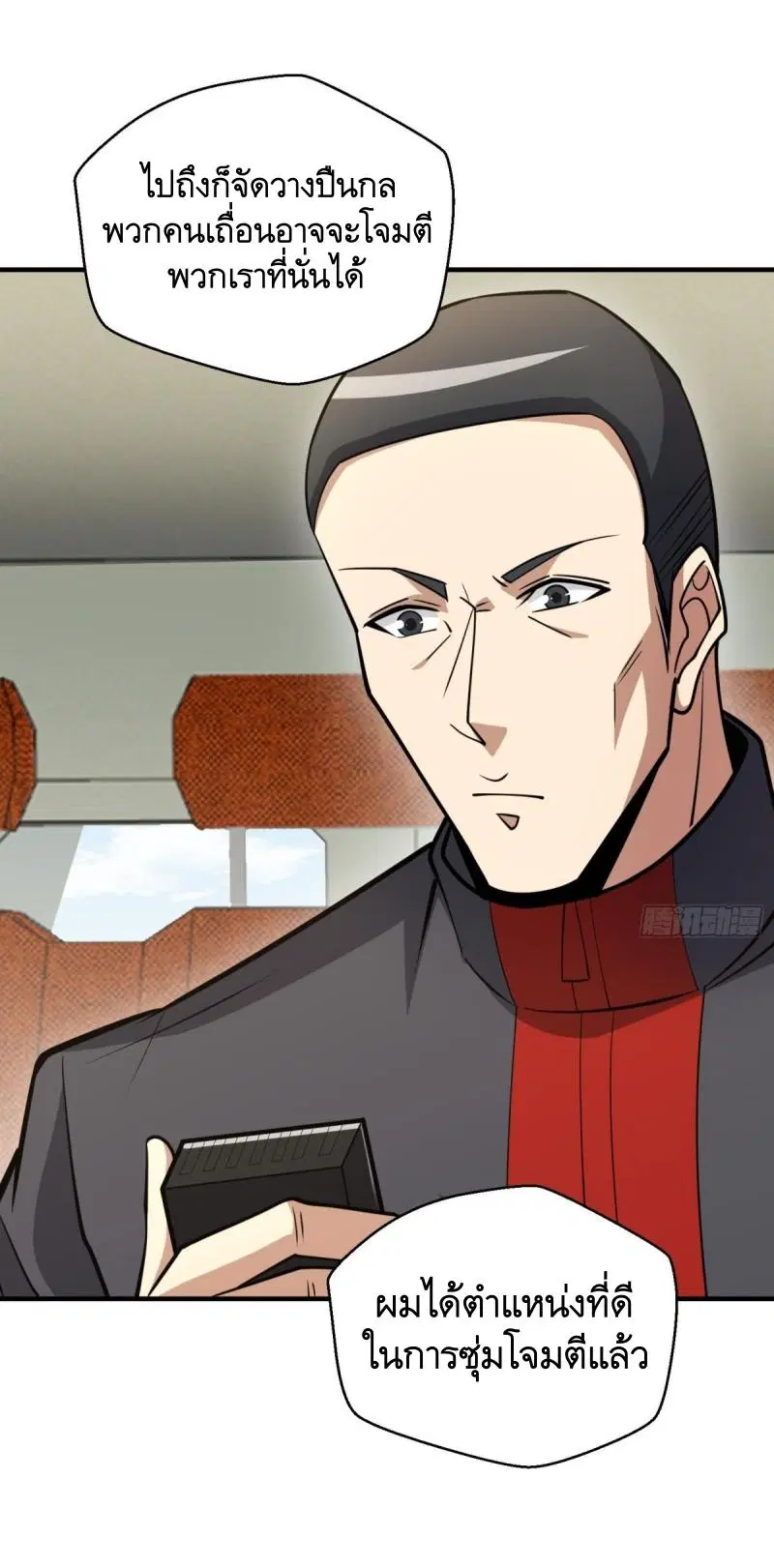The First Order ตอนที่ 455 หน้า 23