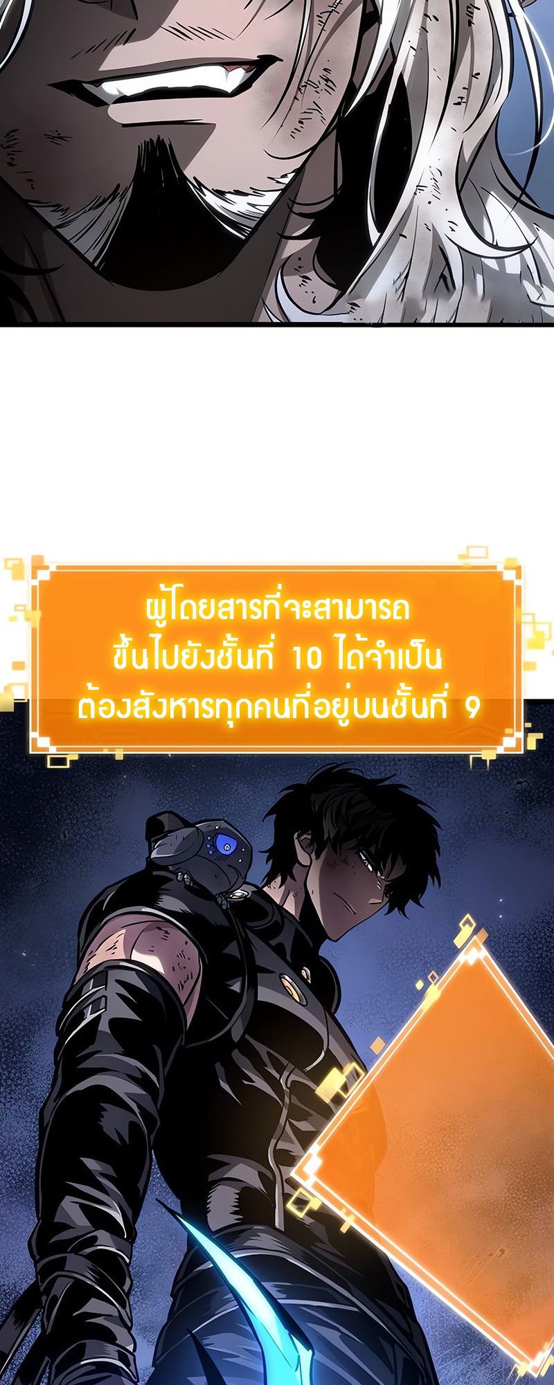 The World After the end โลกหลังการล่มสลาย ตอนที่ 162 หน้า 3