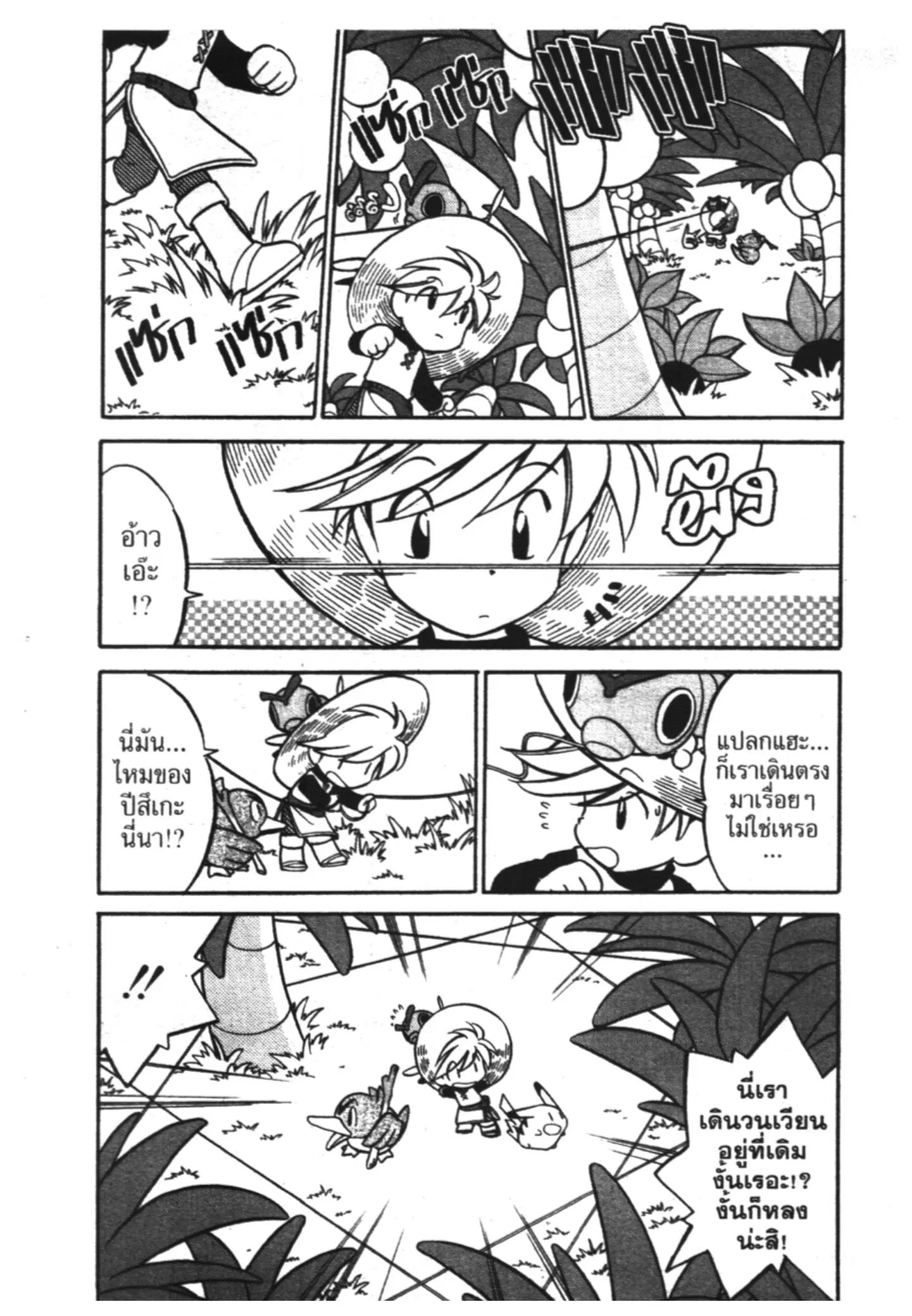 Pokémon ตอนที่ 63 หน้า 5