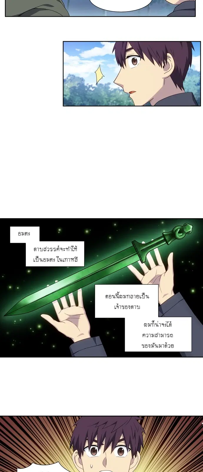 The Gamer ตอนที่ 378 หน้า 5