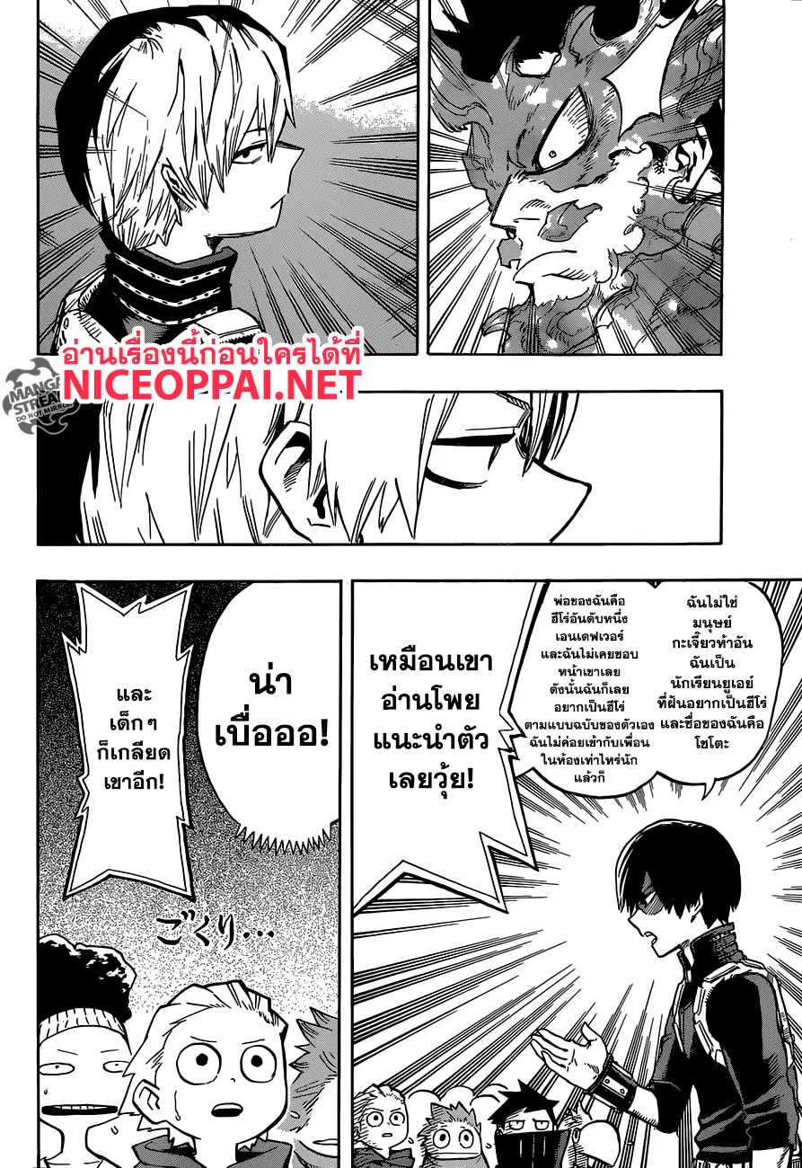 Boku no Hero Academia (My Hero Academia) ตอนที่ 165 หน้า 14