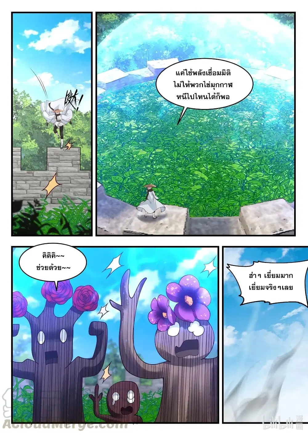 Martial God Asura ตอนที่ 196 หน้า 5