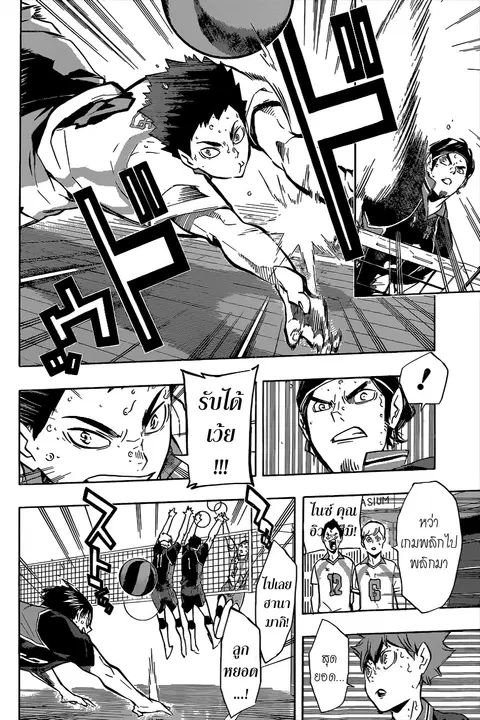 Haikyuu!! ตอนที่ 144 หน้า 4