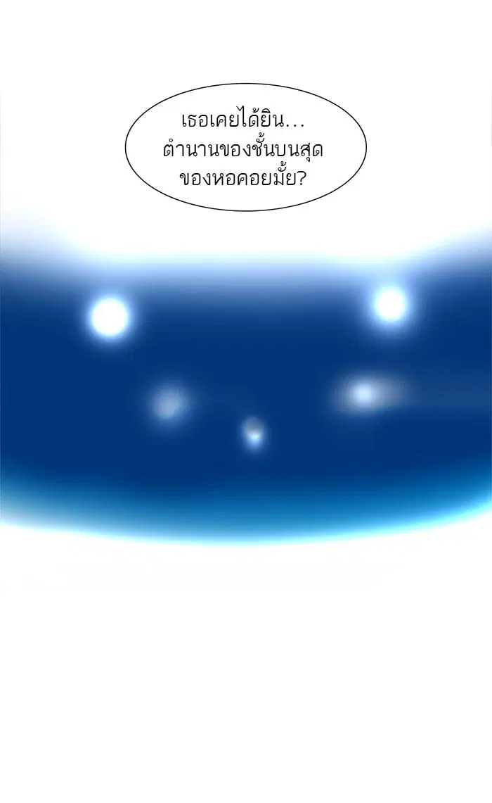Tower of God ตอนที่ 28 หน้า 44