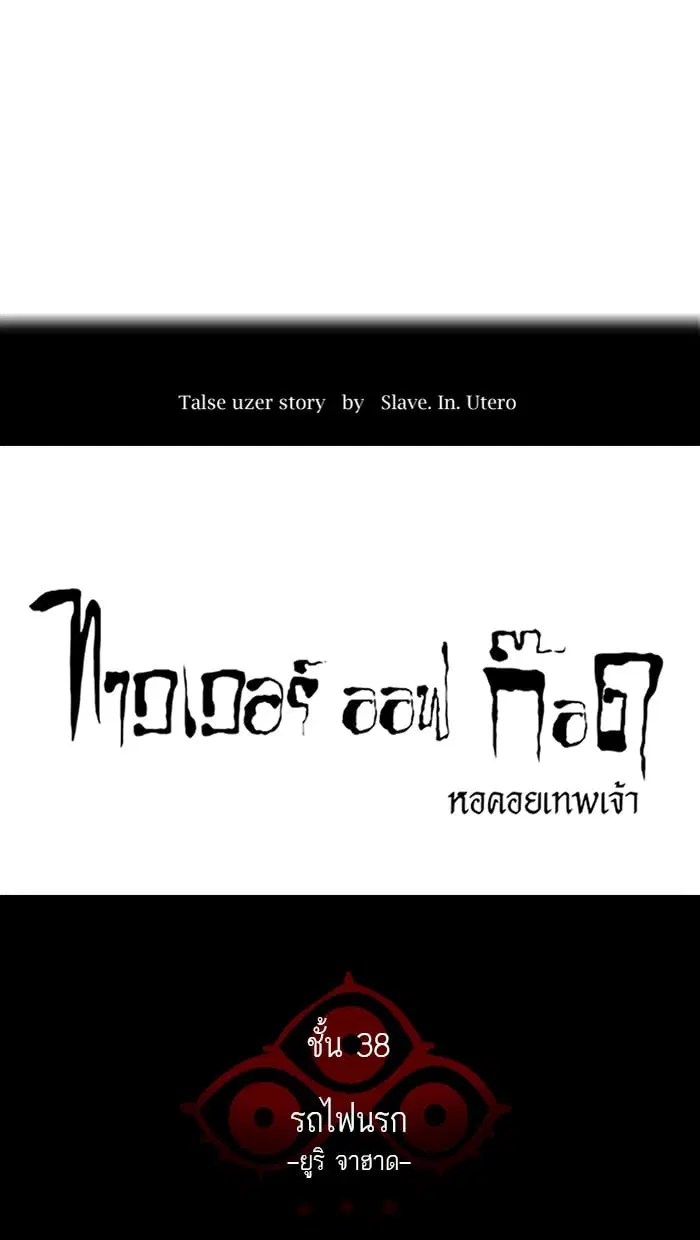 Tower of God ตอนที่ 277 หน้า 6