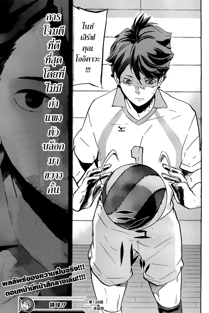 Haikyuu!! ตอนที่ 138 หน้า 18
