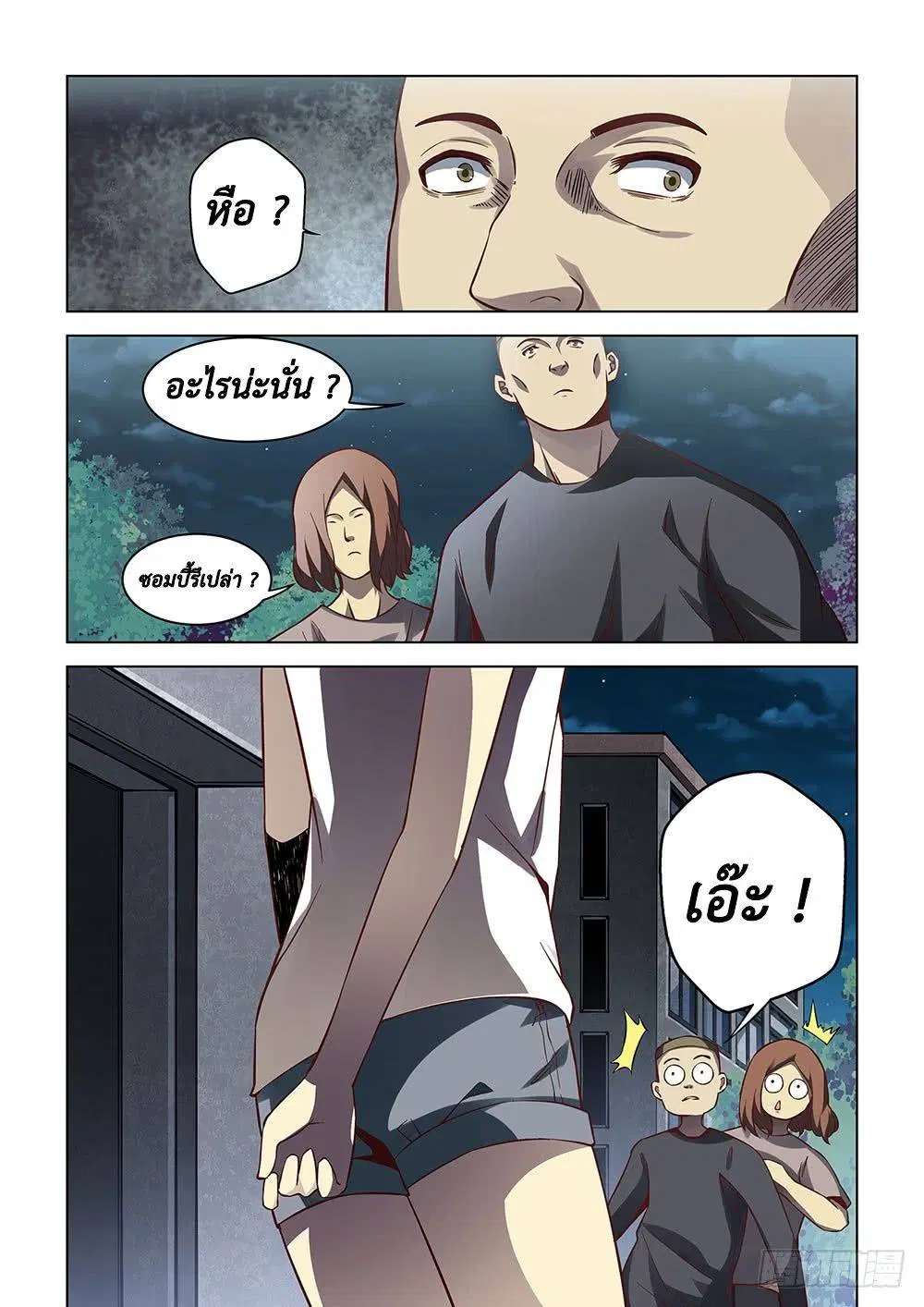 The Last Human ตอนที่ 88 หน้า 12