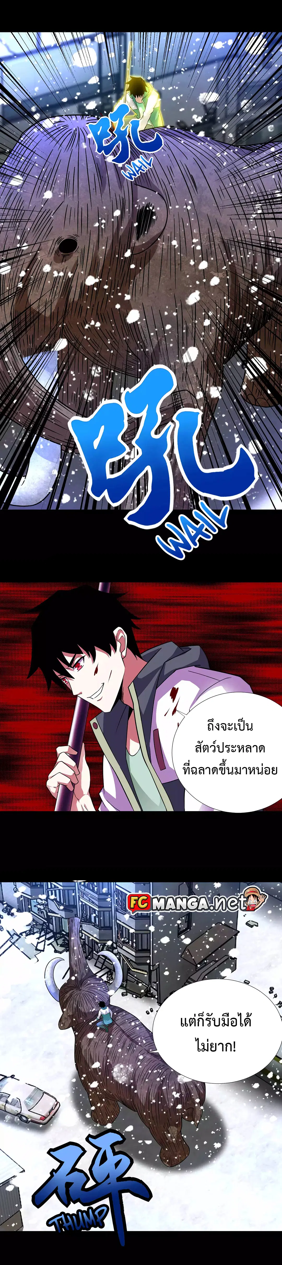 The King of Doom ตอนที่ 199 หน้า 7