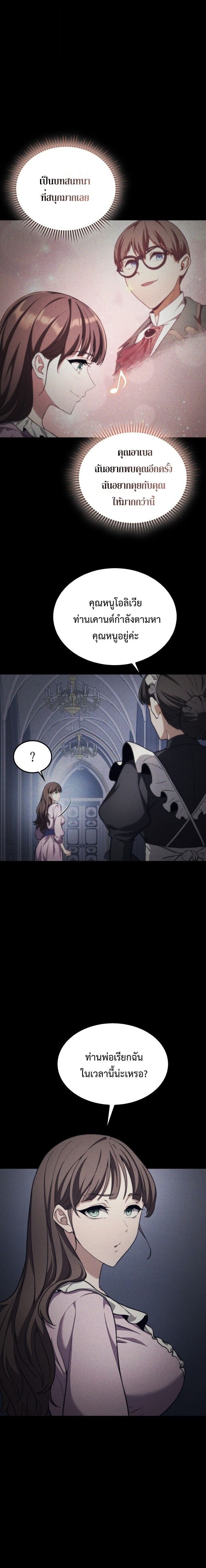 The Return of Apocalypses Tyrant การกลับมาของทรราชแห่งวันสิ้นโลก ตอนที่ 48 หน้า 2