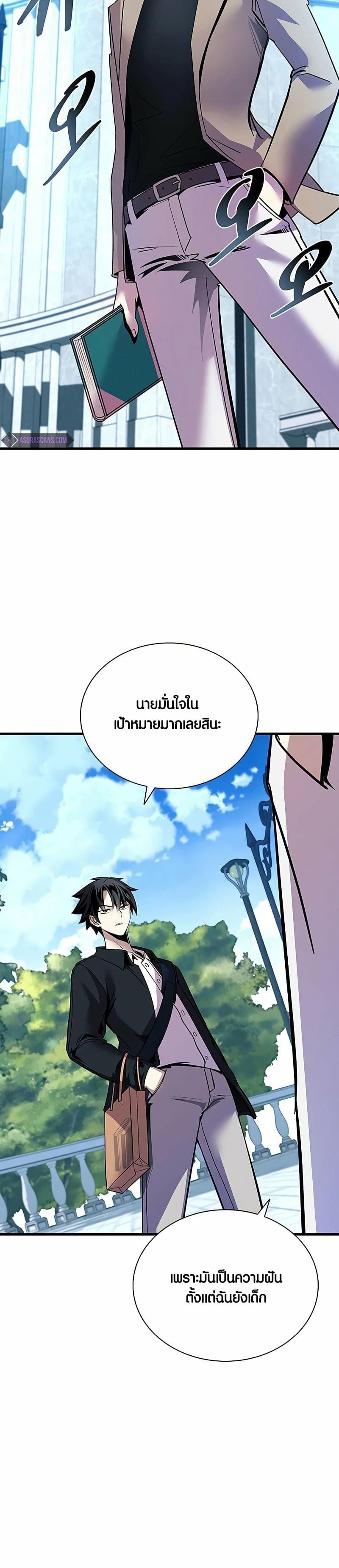 Villain to Kill ตอนที่ 104 หน้า 21