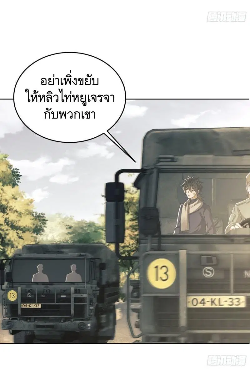 The First Order ตอนที่ 114 หน้า 30