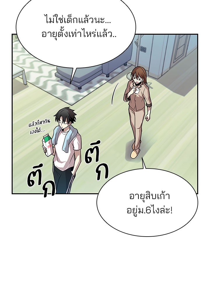 Villain to Kill ตอนที่ 28 หน้า 96