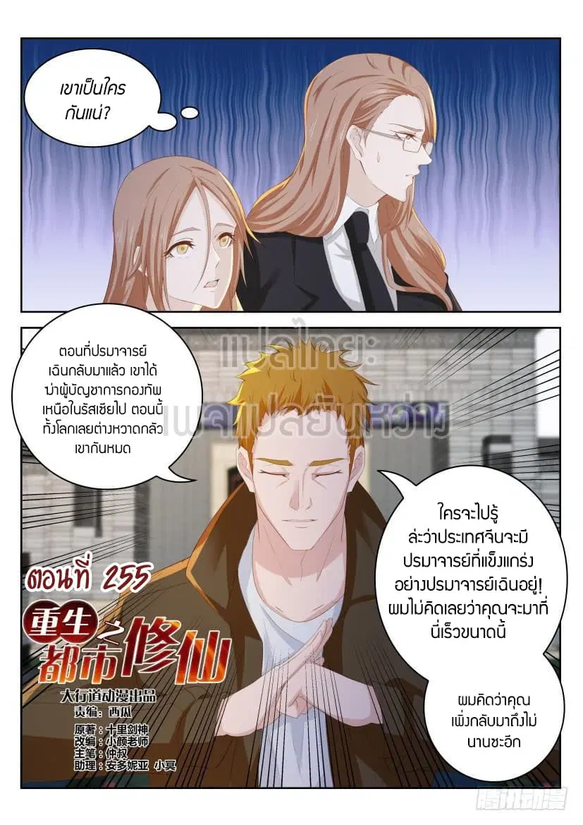 Rebirth Of The Urban Immortal Cultivator ตอนที่ 255 หน้า 8